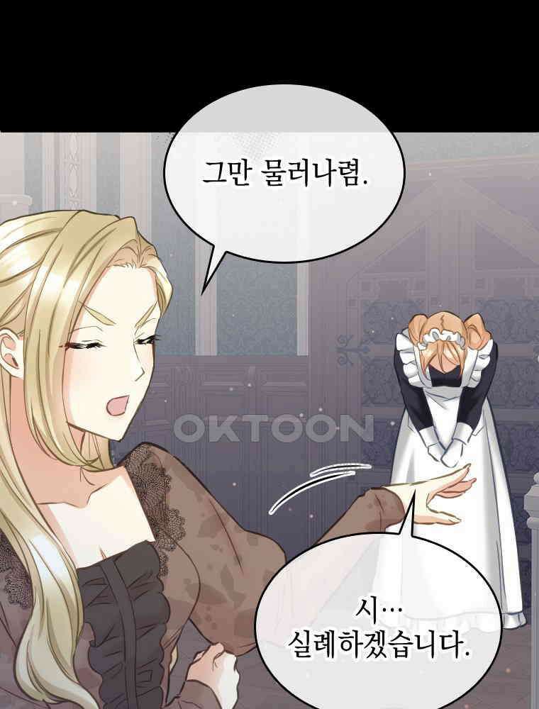 악녀는 다시 시작한다 066 89