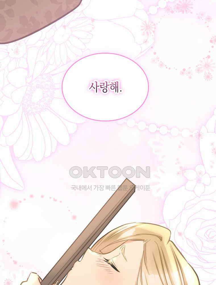 악녀는 다시 시작한다 066 93