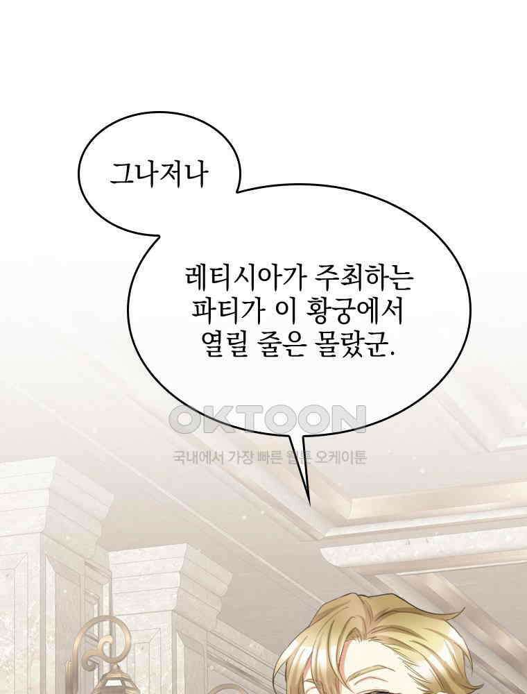 악녀는 다시 시작한다 070 1