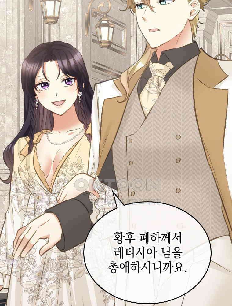 악녀는 다시 시작한다 070 2