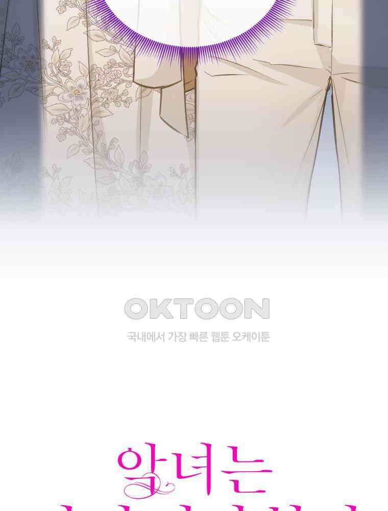 악녀는 다시 시작한다 070 5