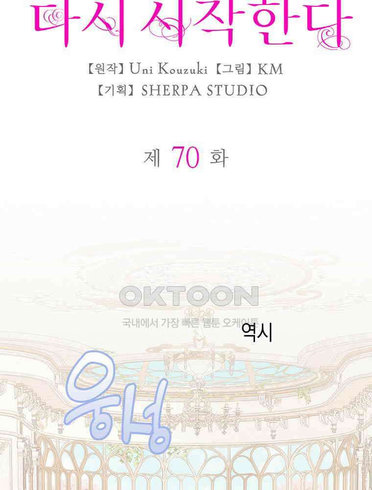 악녀는 다시 시작한다 070 6