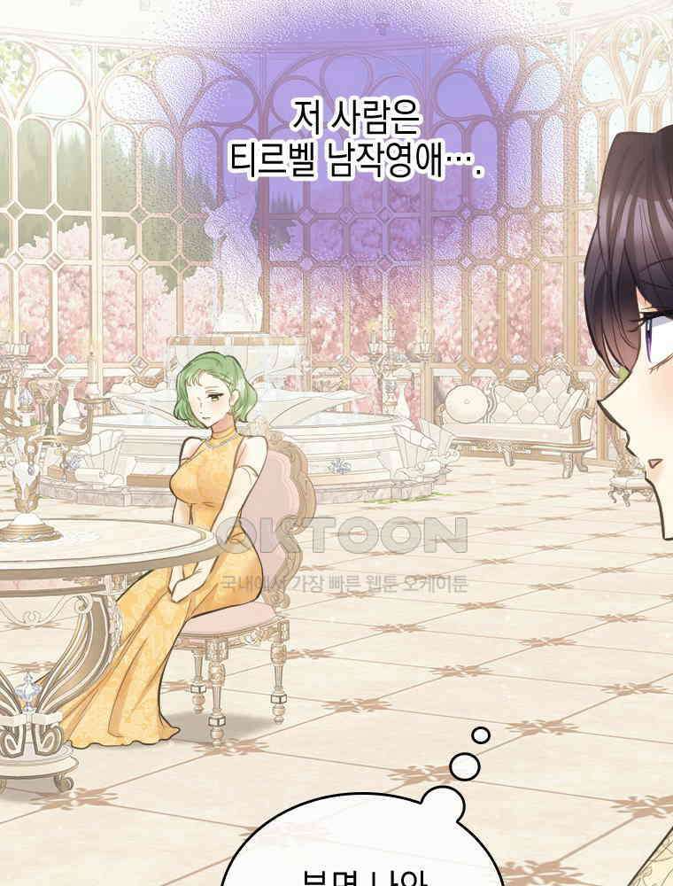 악녀는 다시 시작한다 070 9
