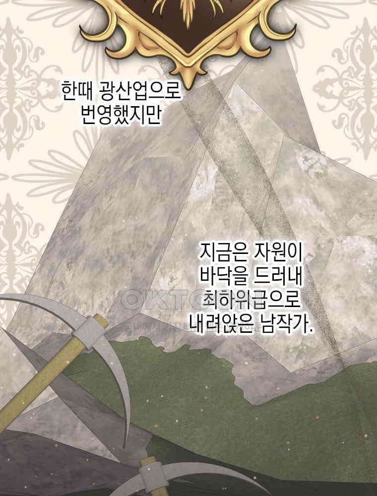 악녀는 다시 시작한다 070 11