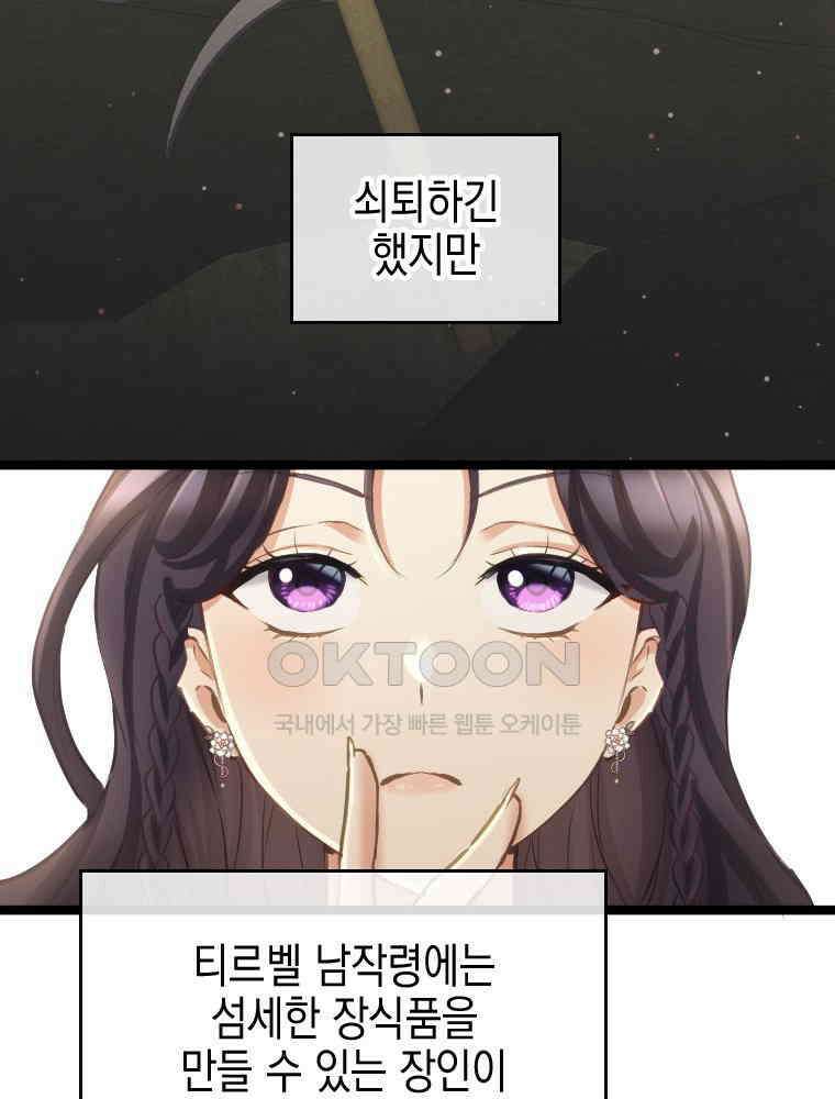 악녀는 다시 시작한다 070 12