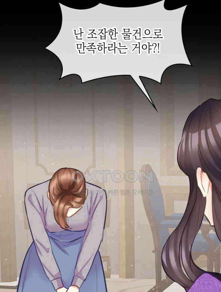 악녀는 다시 시작한다 070 21