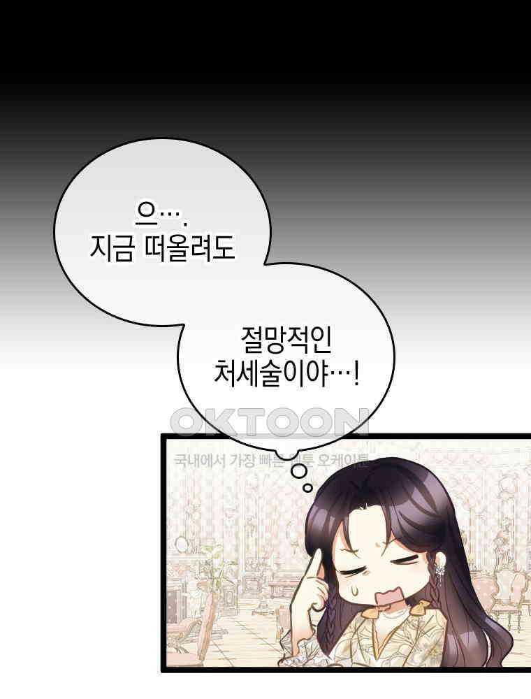 악녀는 다시 시작한다 070 23