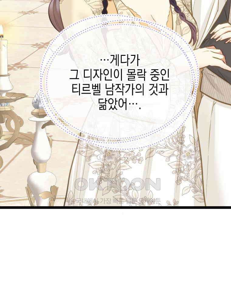악녀는 다시 시작한다 070 25