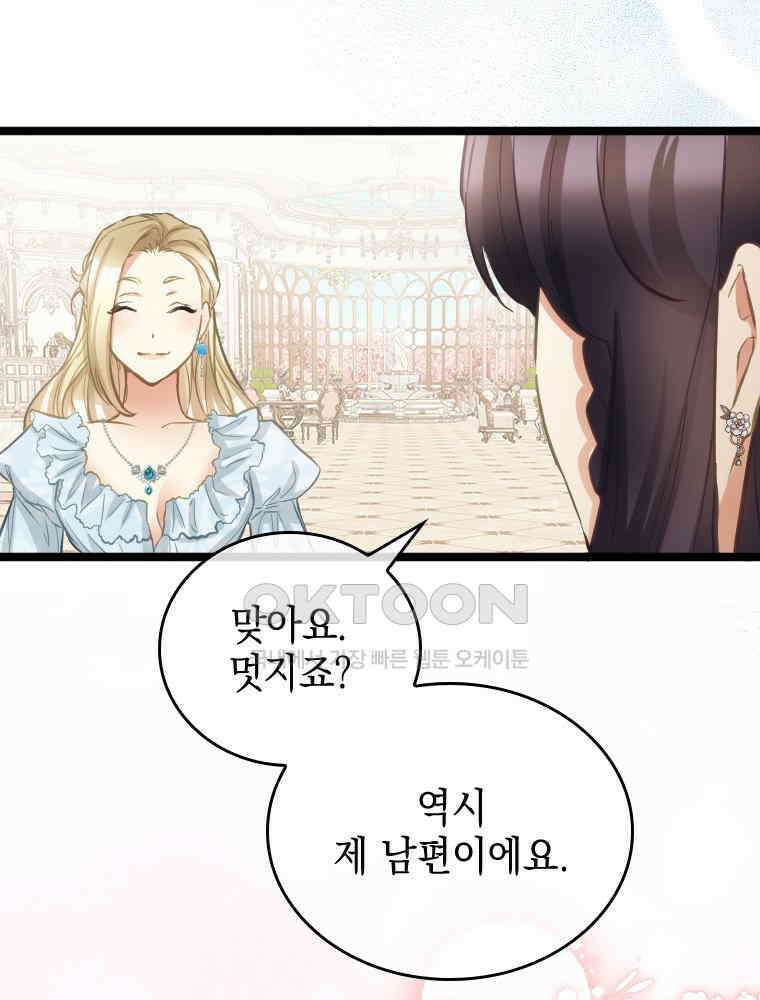 악녀는 다시 시작한다 070 30