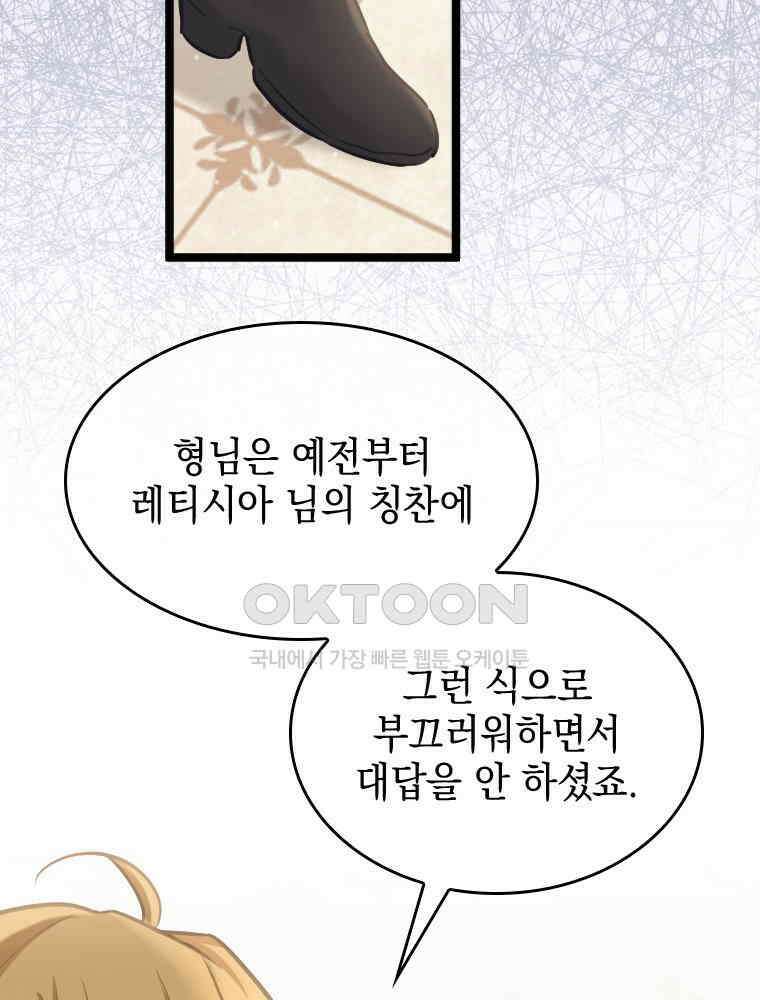 악녀는 다시 시작한다 070 34