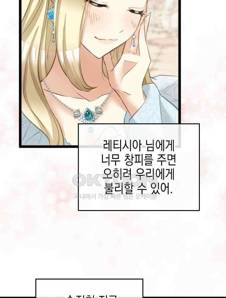 악녀는 다시 시작한다 070 37