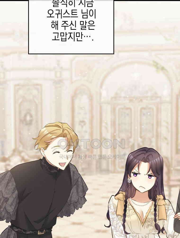 악녀는 다시 시작한다 070 38