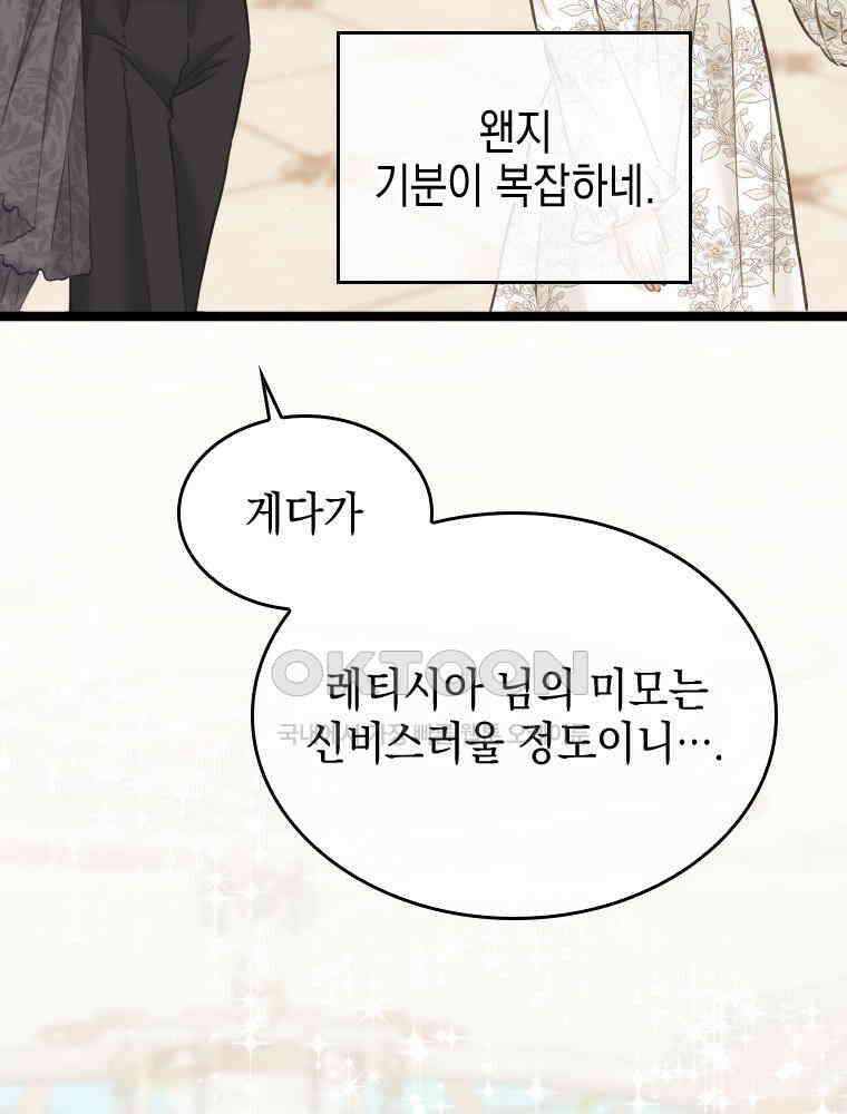악녀는 다시 시작한다 070 39