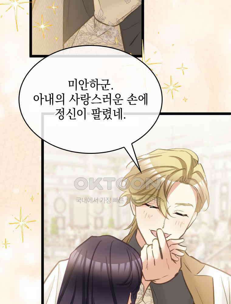 악녀는 다시 시작한다 070 45