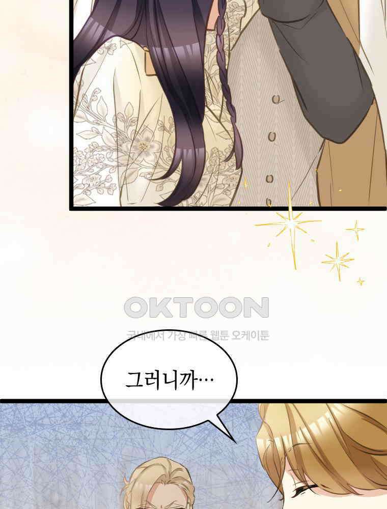 악녀는 다시 시작한다 070 46