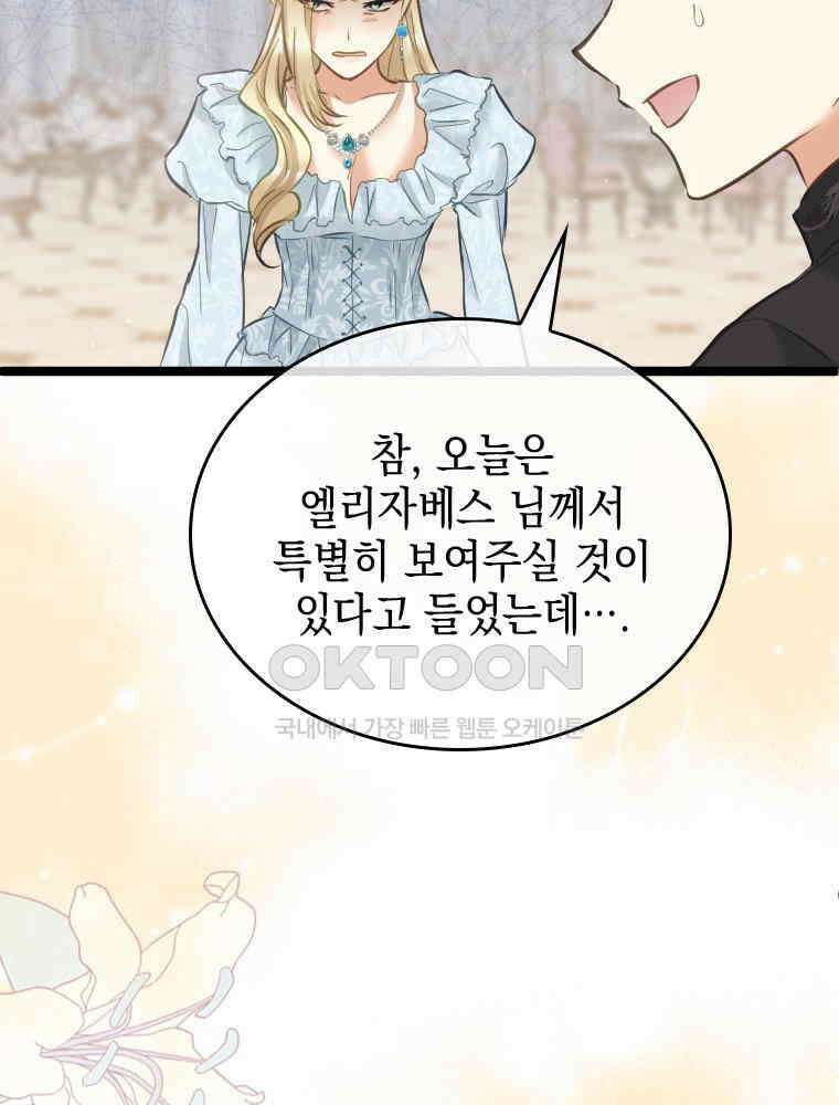 악녀는 다시 시작한다 070 47