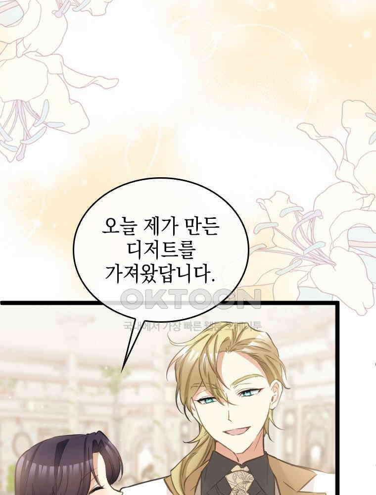 악녀는 다시 시작한다 070 48