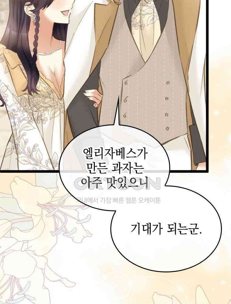 악녀는 다시 시작한다 070 49