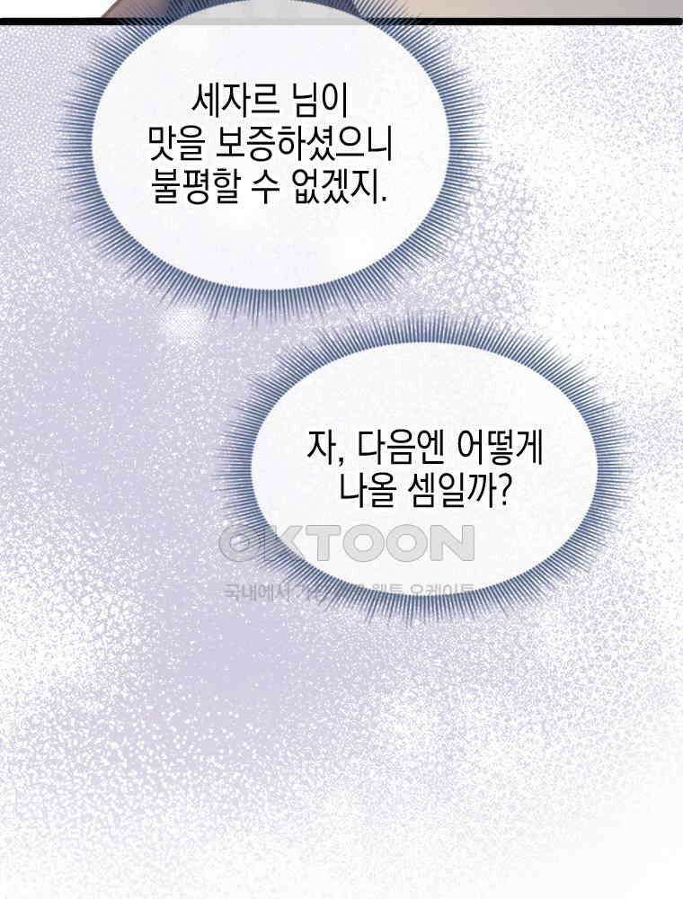 악녀는 다시 시작한다 070 54
