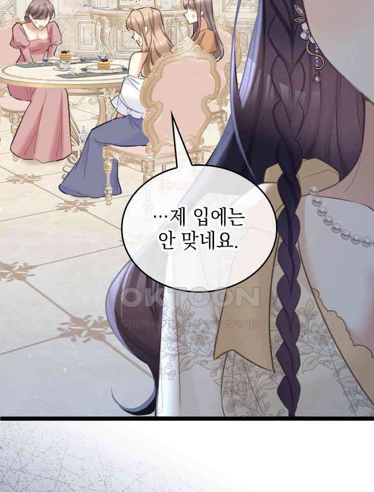 악녀는 다시 시작한다 070 58