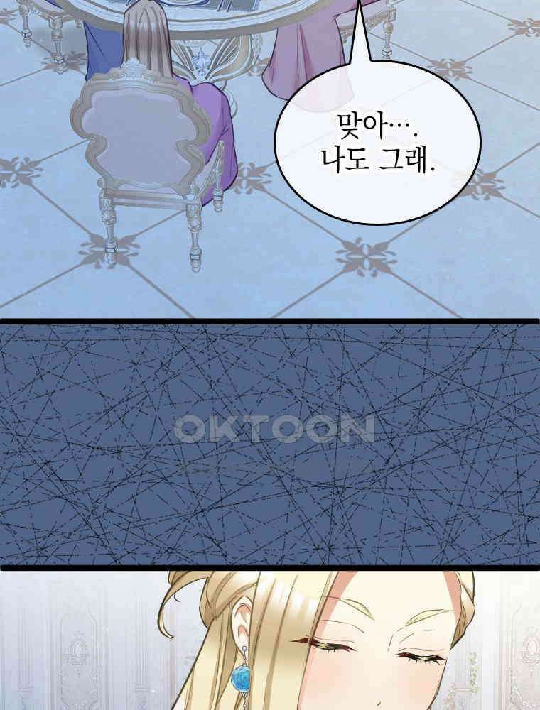 악녀는 다시 시작한다 070 60