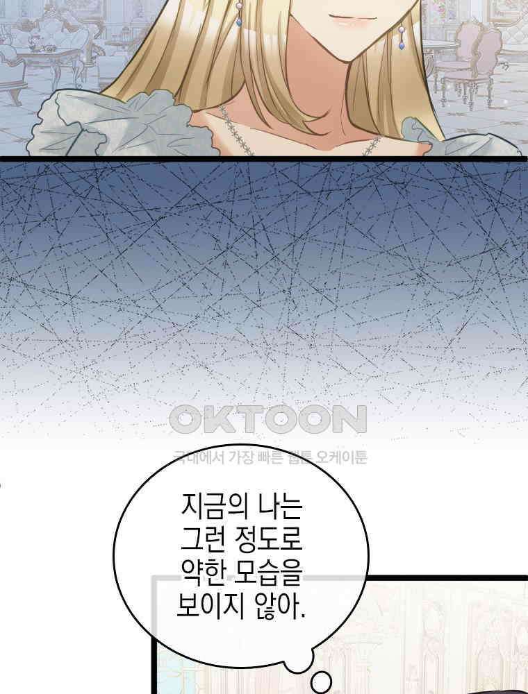 악녀는 다시 시작한다 070 61