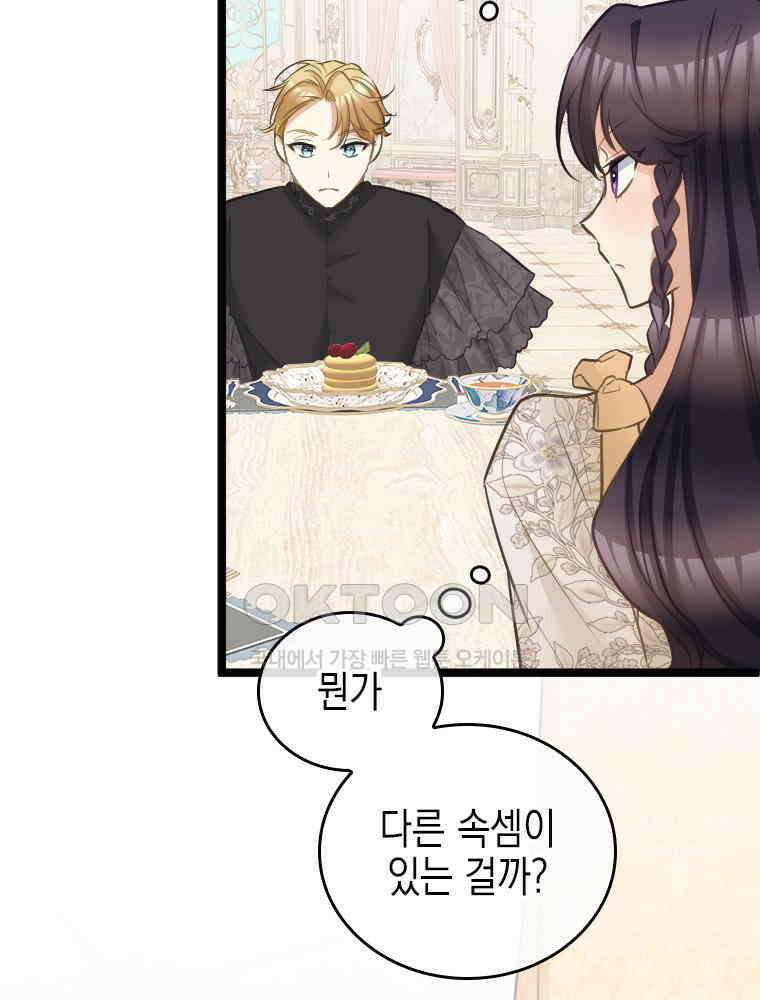악녀는 다시 시작한다 070 62