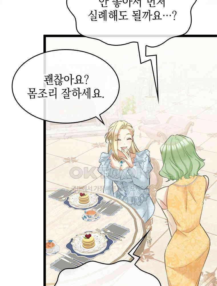 악녀는 다시 시작한다 070 65