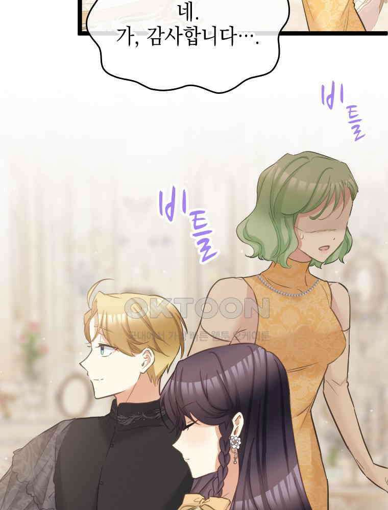 악녀는 다시 시작한다 070 66