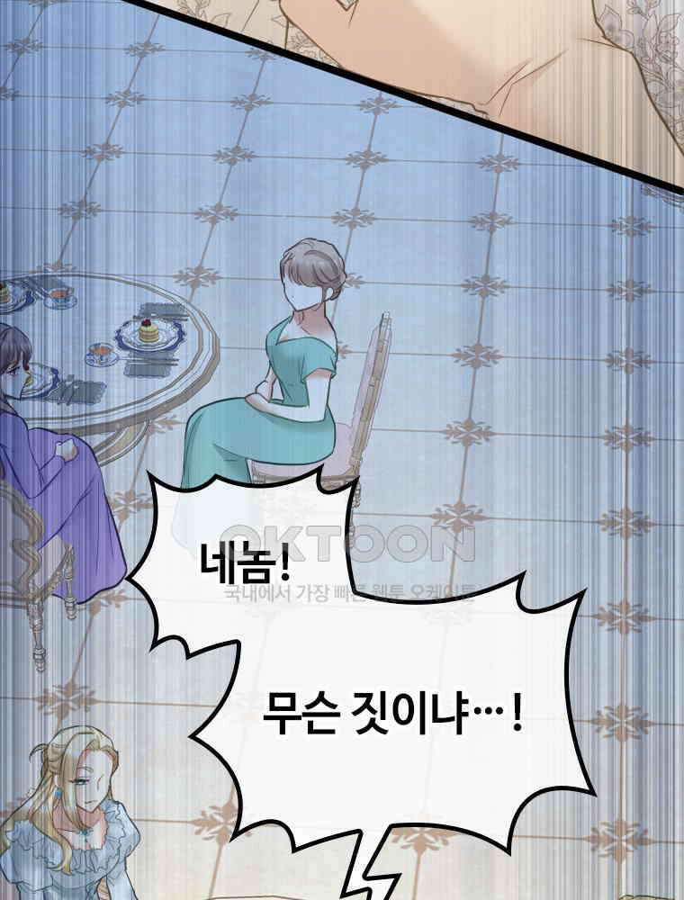 악녀는 다시 시작한다 070 72