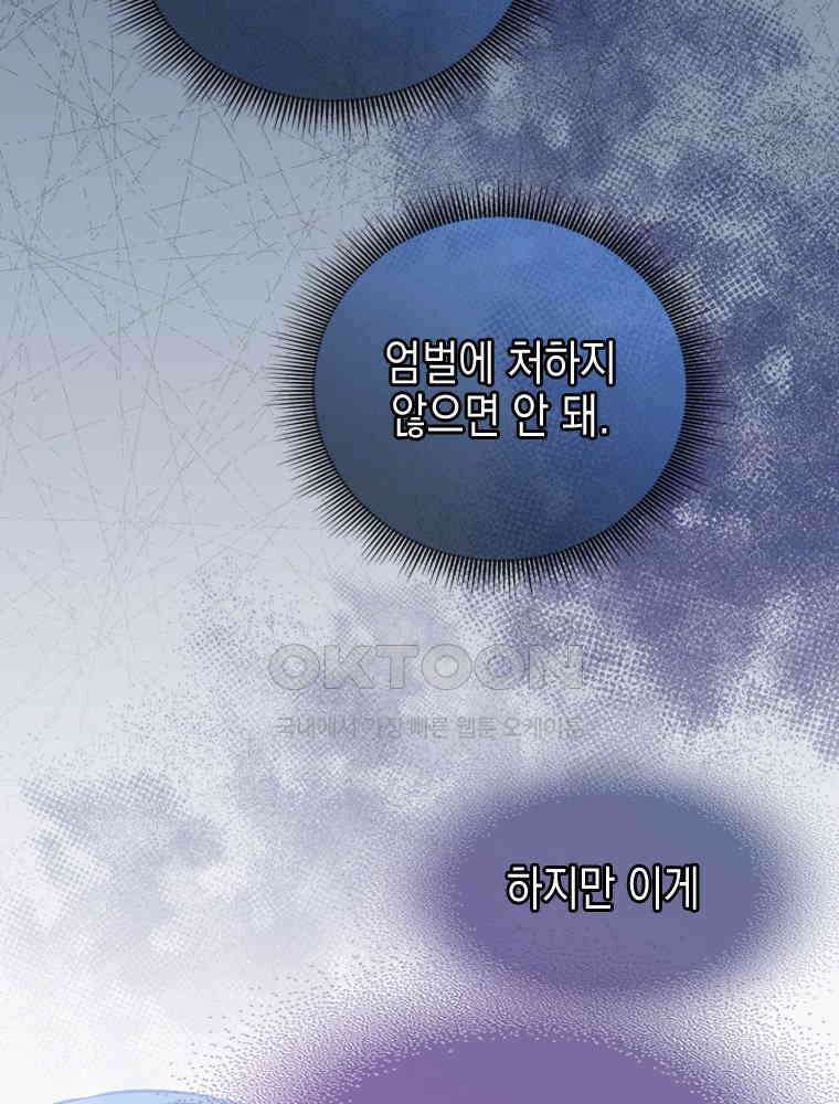 악녀는 다시 시작한다 070 76
