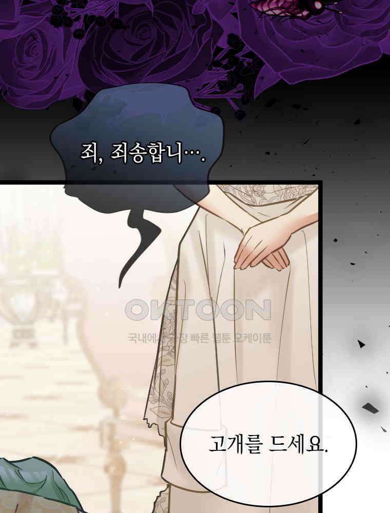 악녀는 다시 시작한다 070 81