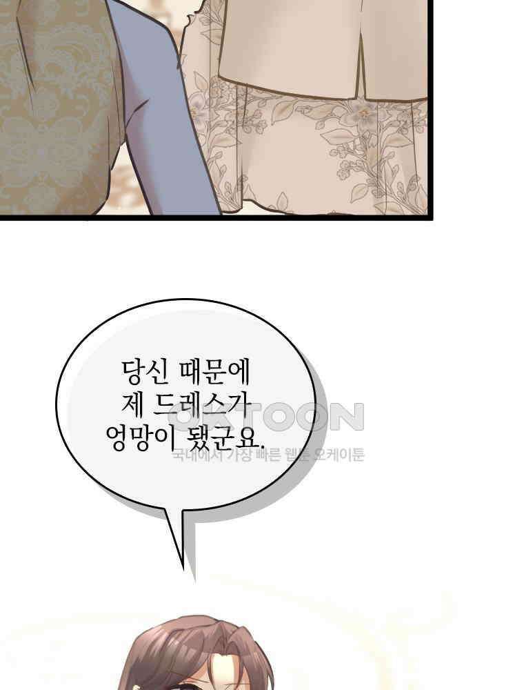 악녀는 다시 시작한다 070 82