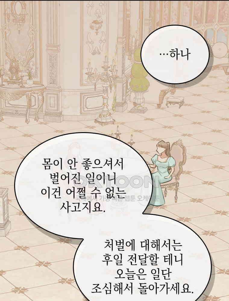악녀는 다시 시작한다 070 85