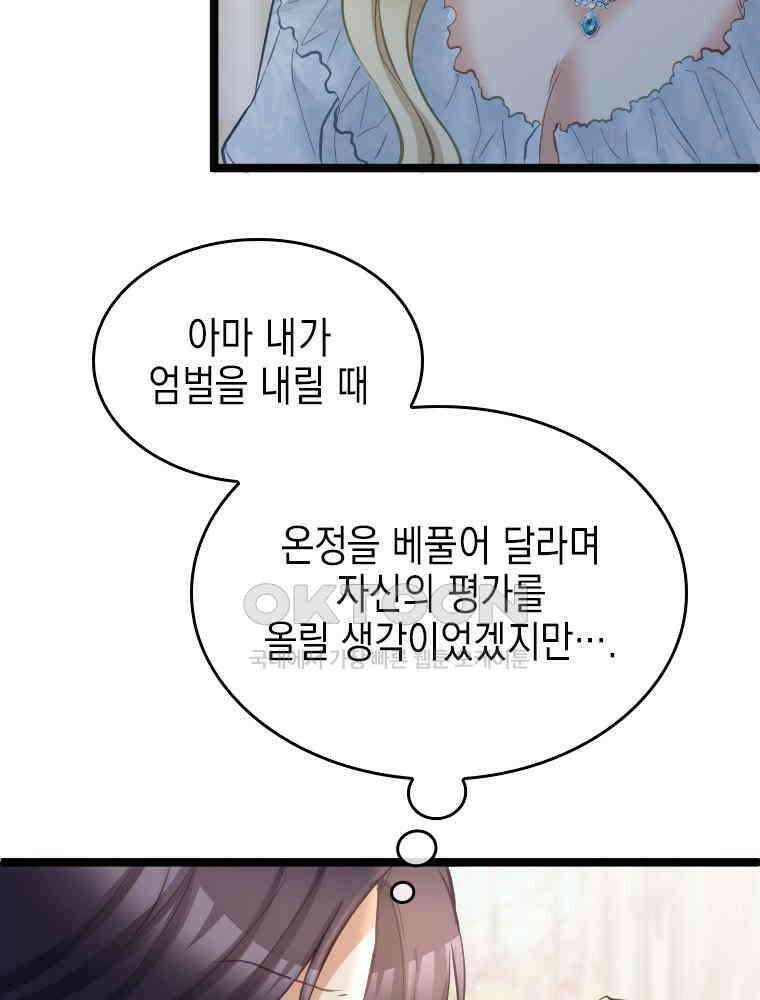 악녀는 다시 시작한다 070 88