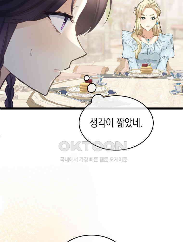악녀는 다시 시작한다 070 89