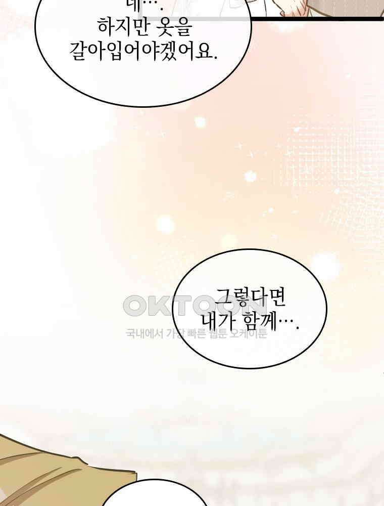 악녀는 다시 시작한다 070 91