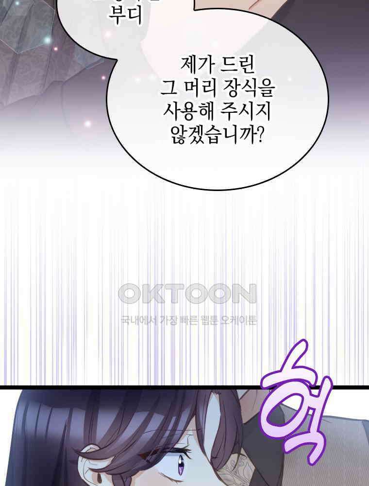 악녀는 다시 시작한다 070 95
