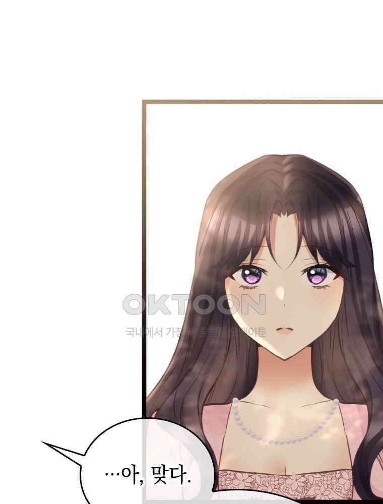 악녀는 다시 시작한다 073 1