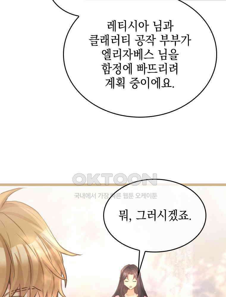 악녀는 다시 시작한다 073 2