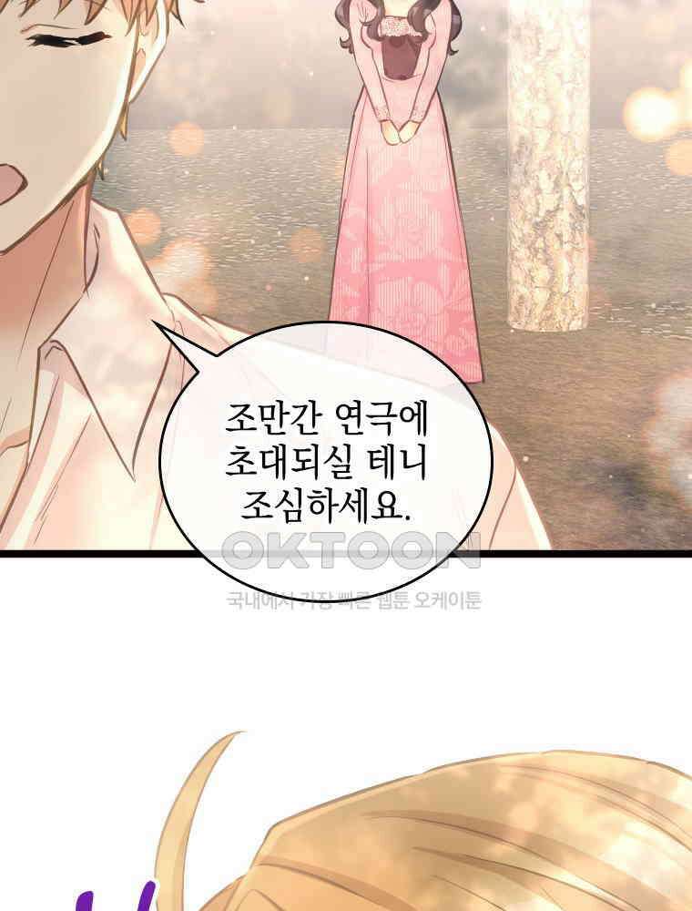 악녀는 다시 시작한다 073 3