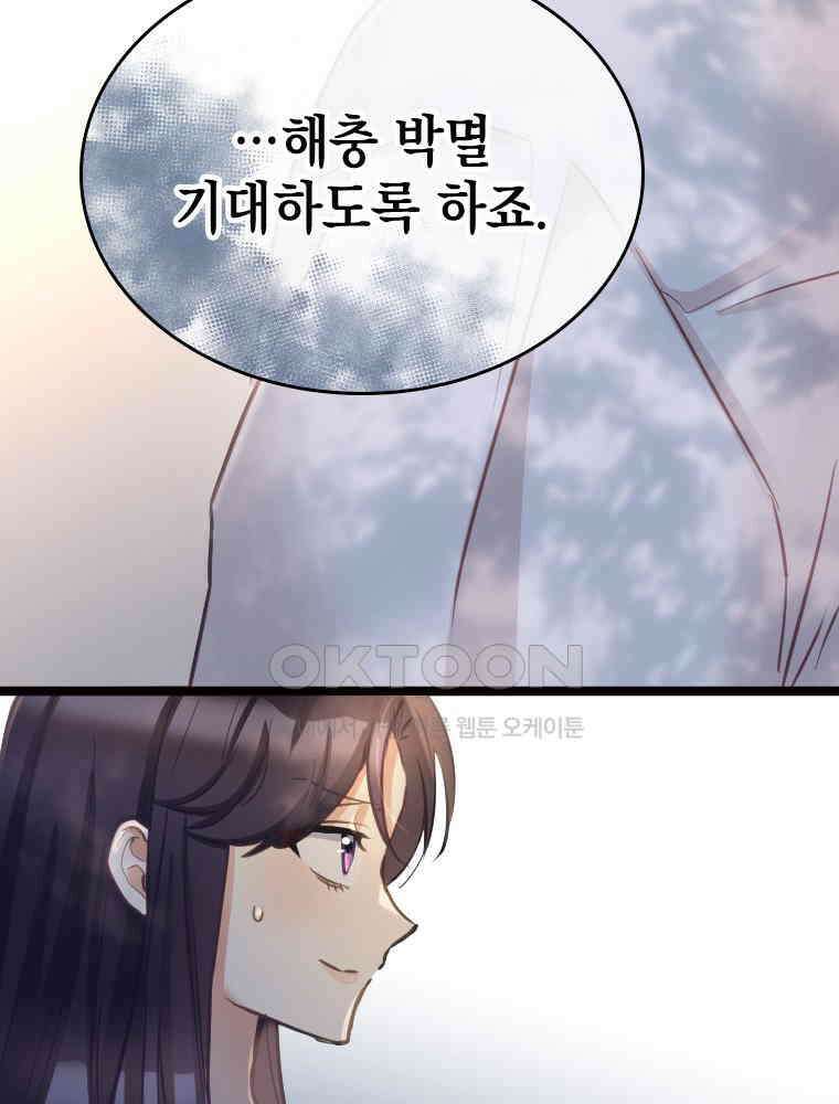 악녀는 다시 시작한다 073 5