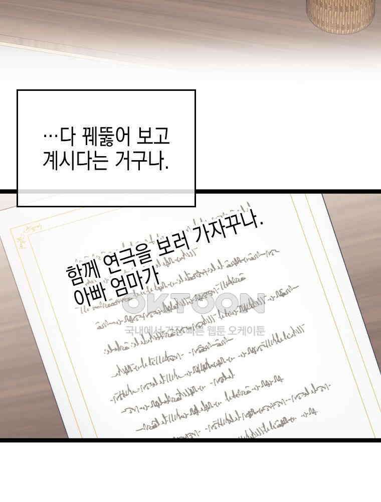 악녀는 다시 시작한다 073 9