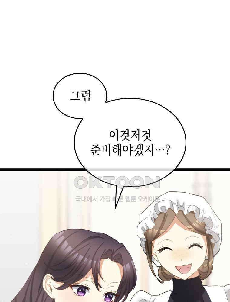 악녀는 다시 시작한다 073 10