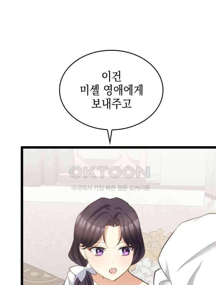 악녀는 다시 시작한다 073 12