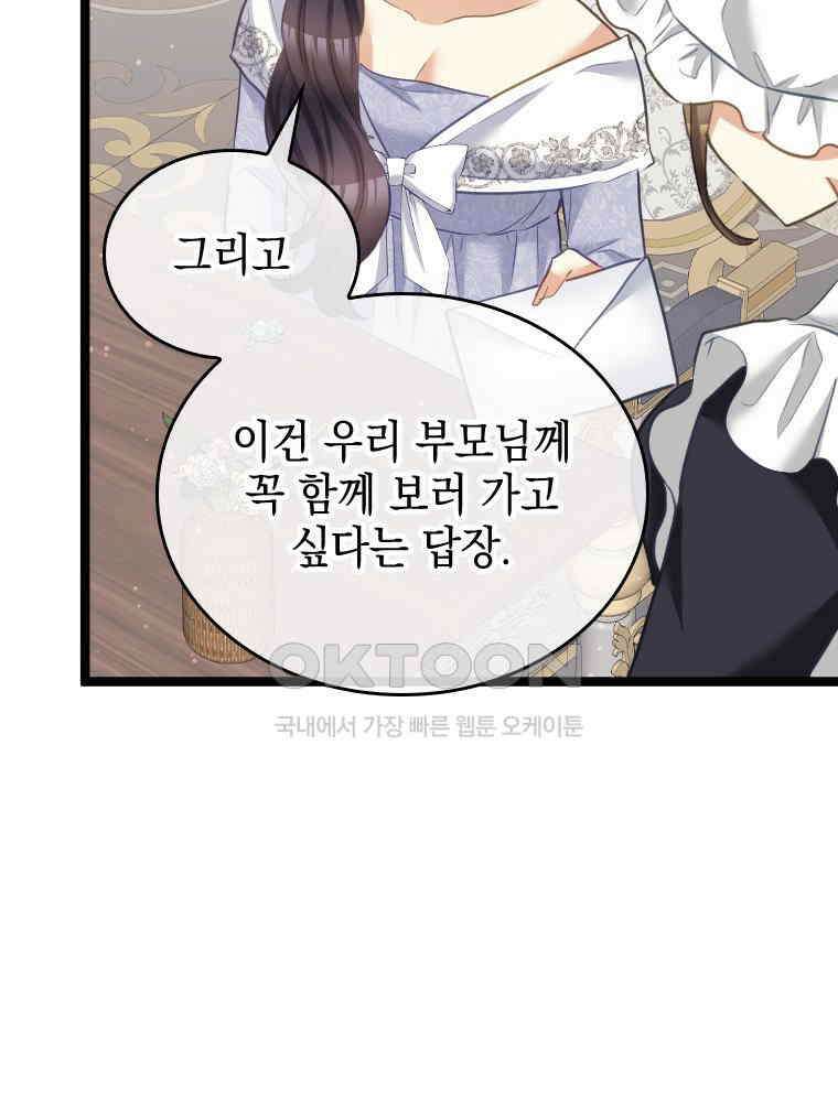 악녀는 다시 시작한다 073 13