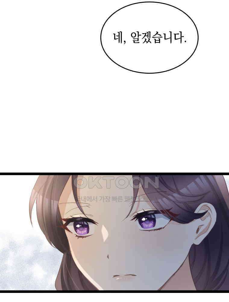 악녀는 다시 시작한다 073 14