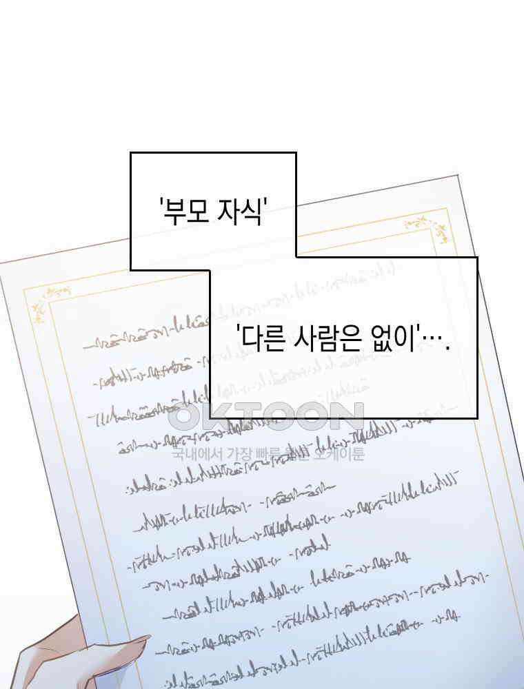 악녀는 다시 시작한다 073 15