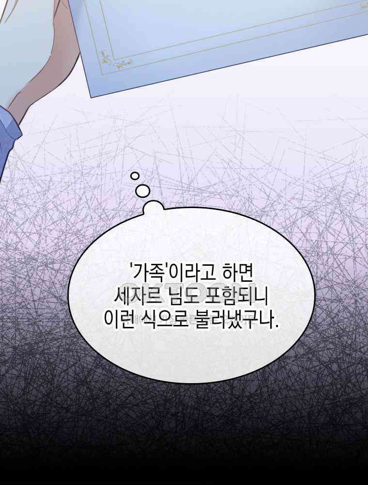 악녀는 다시 시작한다 073 16