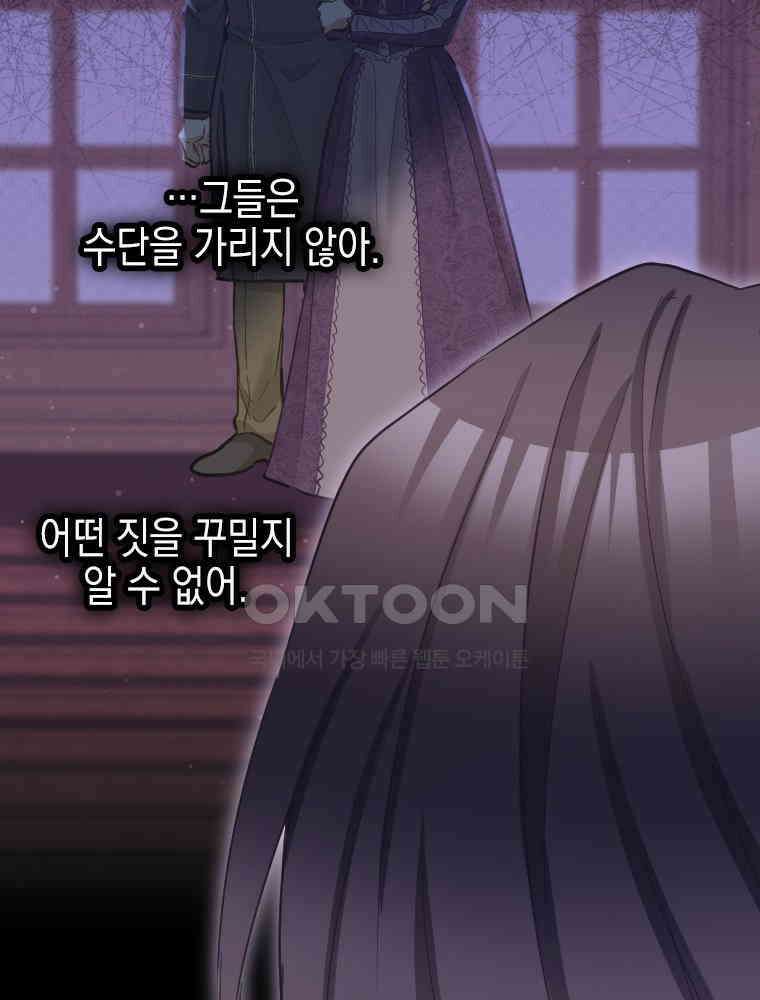 악녀는 다시 시작한다 073 18